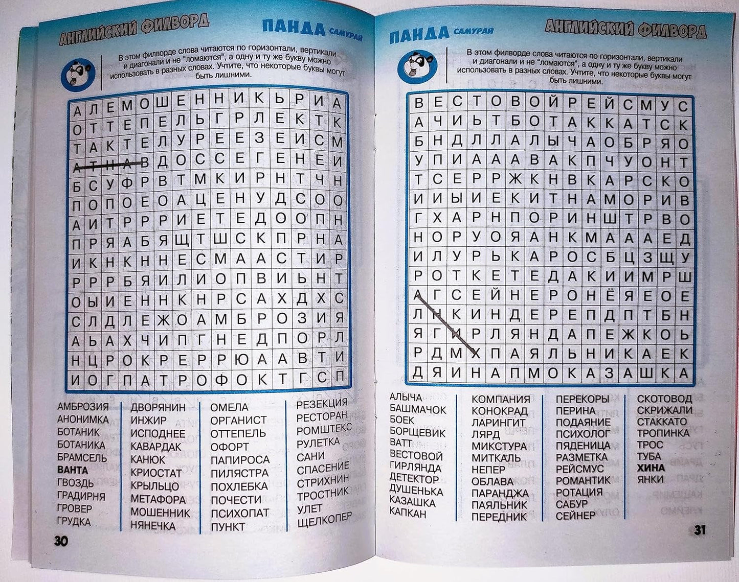 Panda Samurai 5/2023 Fillword Crossword Collection in Russian Word Puzzles Magazine Krossvord Book 66 Pages Memory Logic Drill Language Training Панда Филворды Кроссворды Журнал Сборник На Русском
