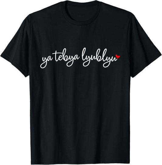 Ya Tebya Lyublyu Shirt | I Love You Russian Shirt T-Shirt