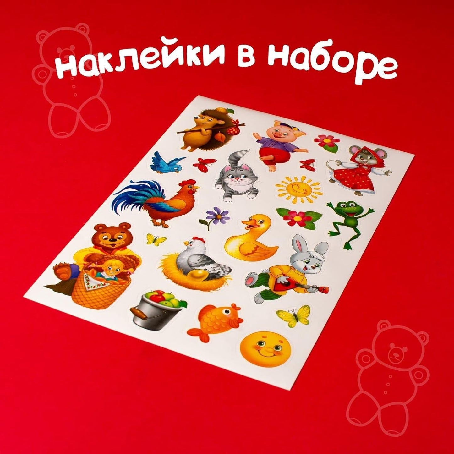 Russkie Skazki - Russian Books - Russian Fairy Tales - Russian Game with Reusable Stickers Russian Folk Tales Repka - Сказки На Русском Языке